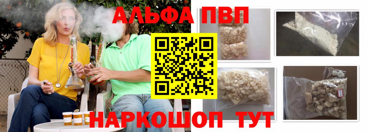 Alfa_PVP кристаллы Сафоново