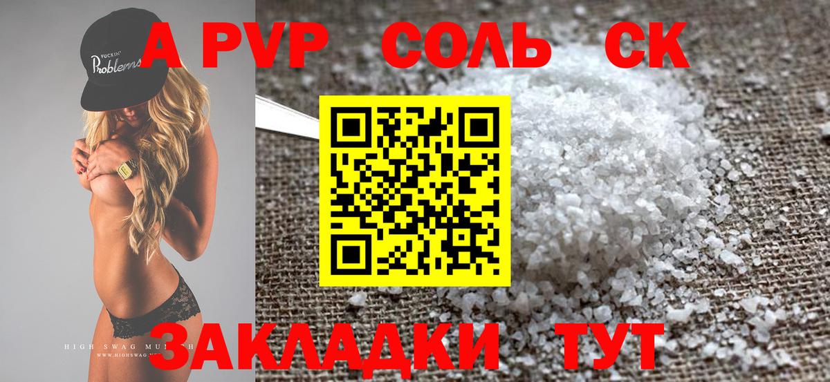 A PVP СК КРИС  Alpha PVP  Alfa_PVP СК КРИС  Сафоново  продажа наркотиков  APVP СК 
