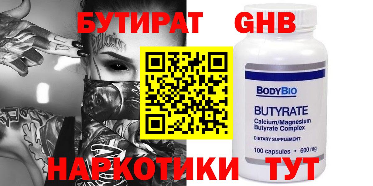 Бутират оксибутират Сафоново