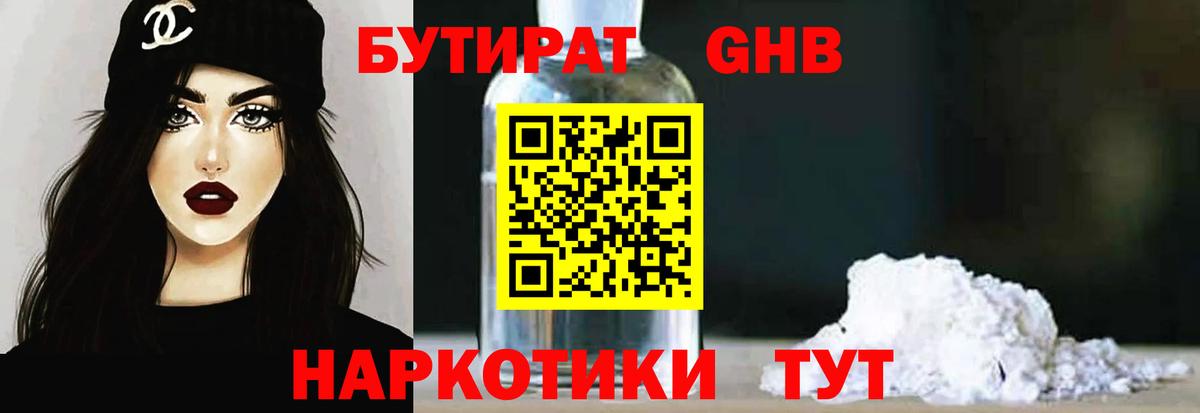 Сафоново  БУТИРАТ жидкий экстази  Вход с VPN 