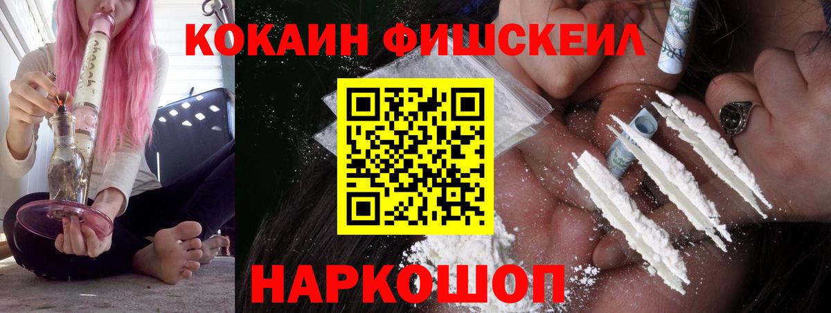 КОКАИН FishScale Сафоново