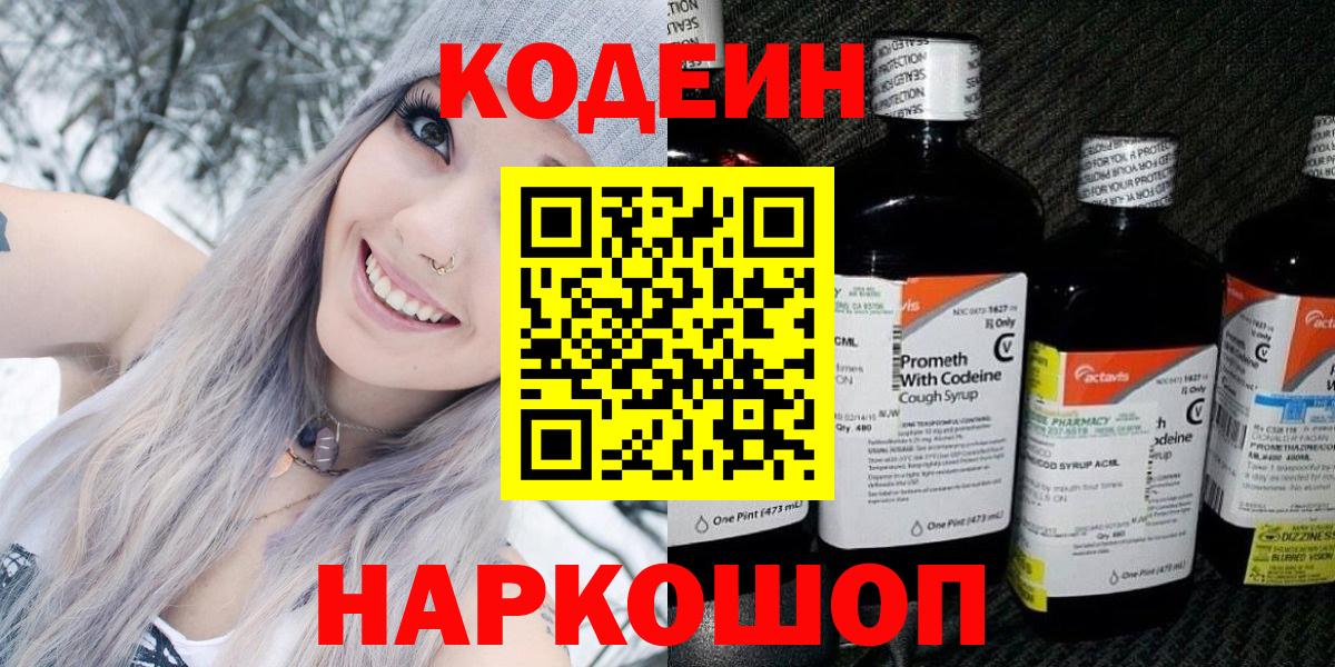 Кодеин напиток Lean (лин)  Codein напиток Lean (лин)  Сафоново 