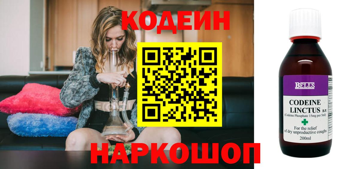 Кодеин Purple Drank Сафоново