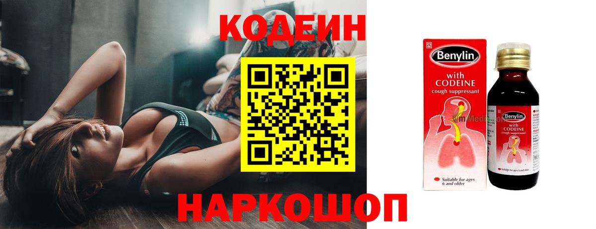 Сафоново  Codein Purple Drank  Вход с VPN  Codein напиток Lean (лин) 