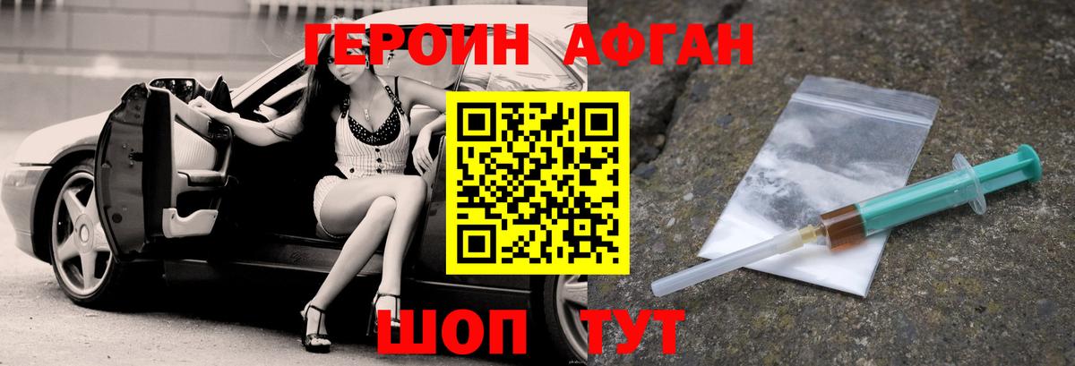 ГЕРОИН Heroin  Сафоново 