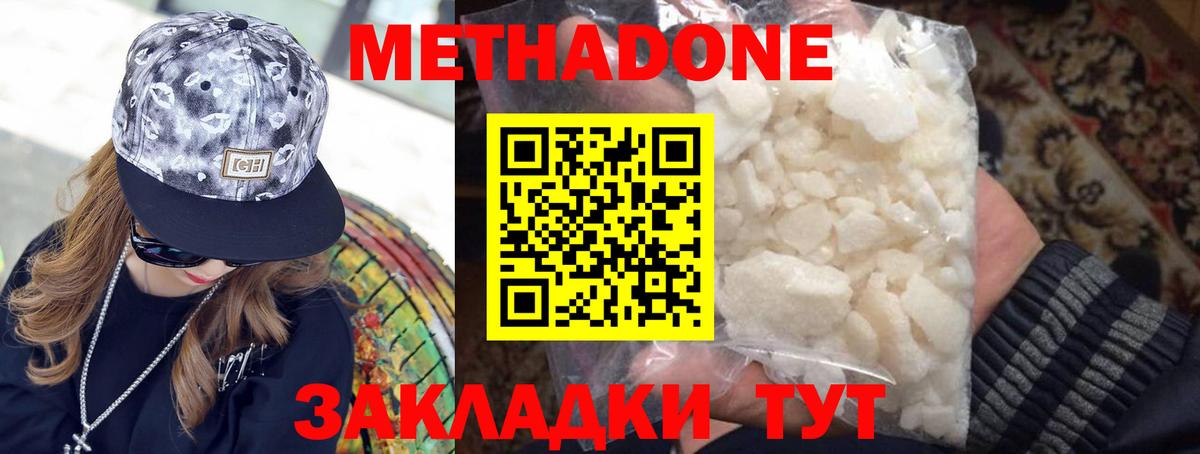 Метадон methadone Сафоново