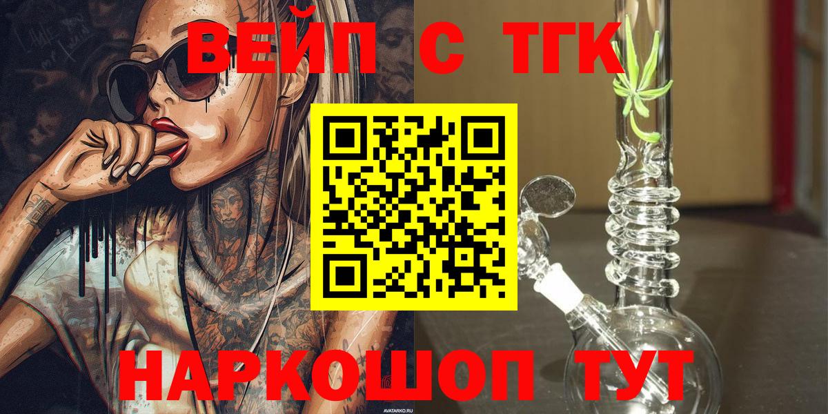 ТГК концентрат  Вход с VPN  купить наркоту  Сафоново 